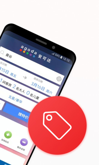 Agoda安可达 V11.18.0 安卓版截图2