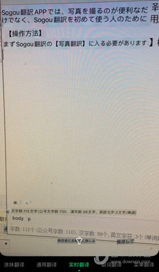 搜狗翻译怎么实时翻译 切换一下即可 - 当下软件园