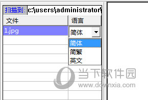 设置识别语种