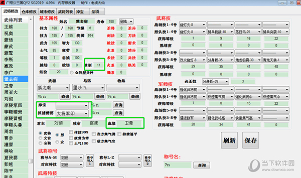 群英传2广翔三国2019修改器