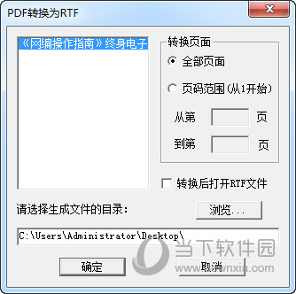 PDF转换为RTF操作