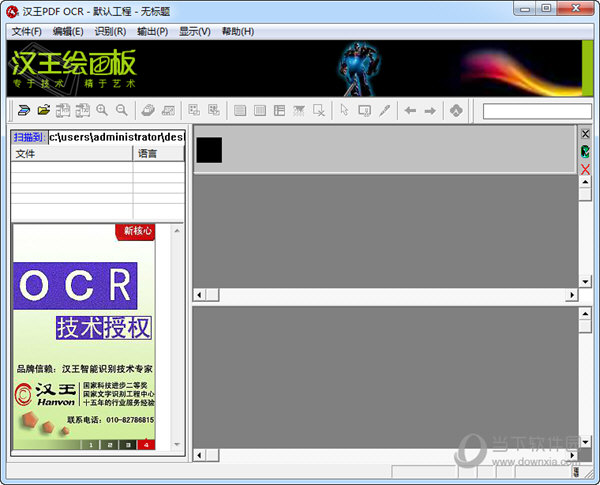 汉王PDF OCR软件