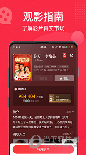 猫眼电影APP