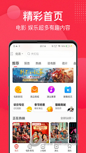 猫眼电影APP