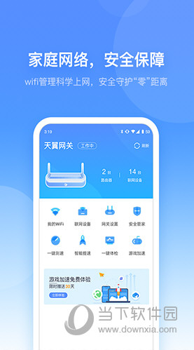 小翼管家APP