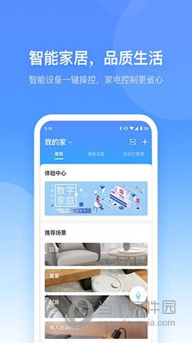 小翼管家app官方下载