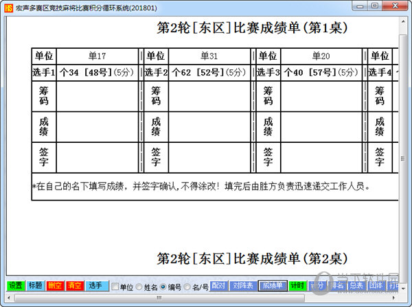 宏声多赛区竞技麻将比赛积分循环系统