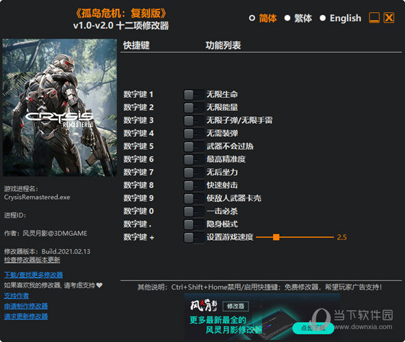 孤岛危机重制版修改器风灵月影版