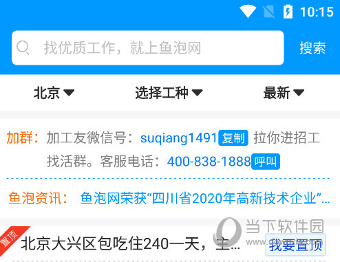 鱼泡网APP