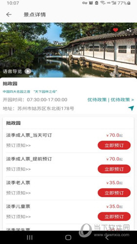 君到苏州APP