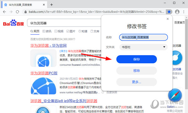 华为浏览器添加书签