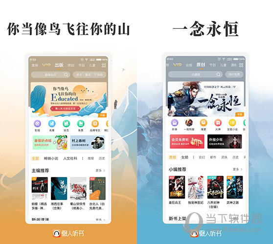 懒人听书PC客户端 V6.8.2 最新免费版