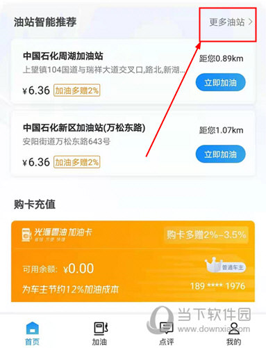 光汇云油APP