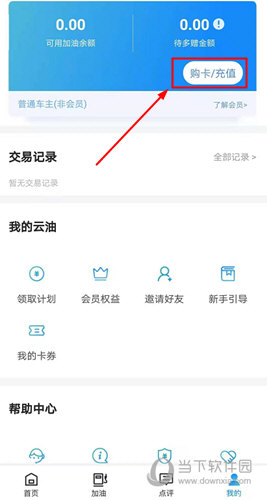 光汇云油APP