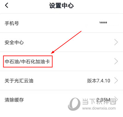 光汇云油APP