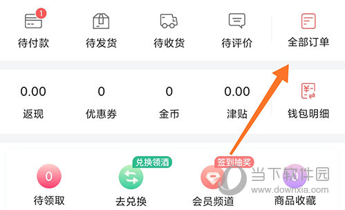 酒仙网个人中心