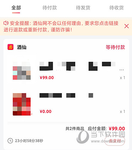酒仙网全部订单