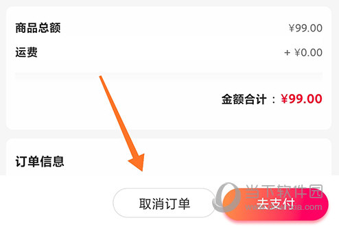 酒仙网取消订单