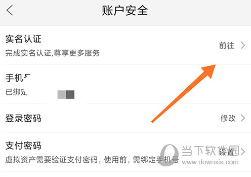 酒仙网实名认证