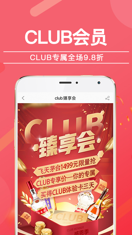 酒仙网手机版 V9.1.8 最新官方版截图2