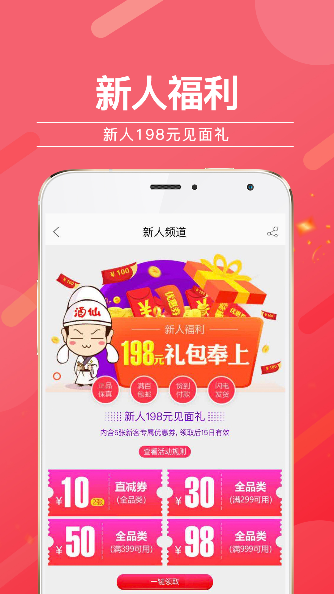 酒仙网手机版 V9.1.8 最新官方版截图3