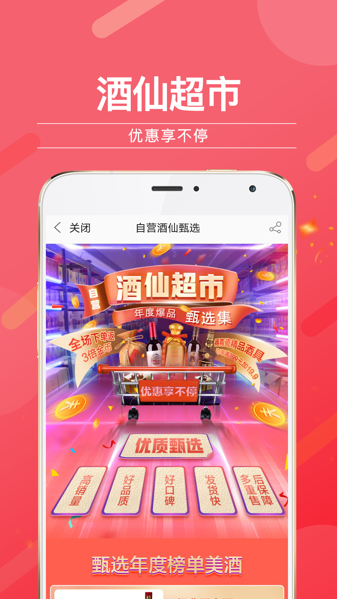 酒仙网手机版 V9.1.8 最新官方版截图4