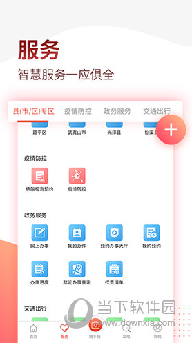 掌上南平