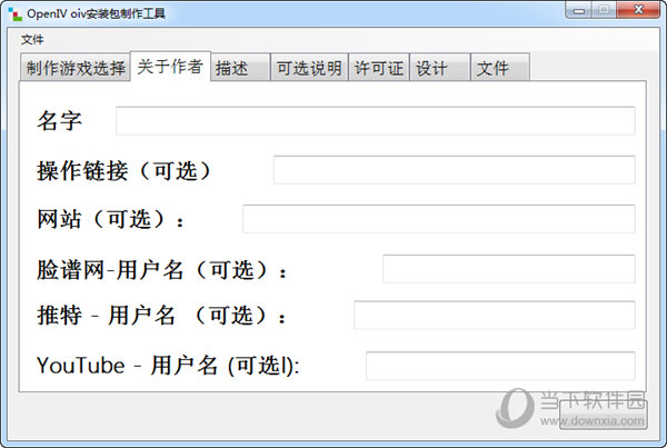 OpenIV oiv安装包制作工具