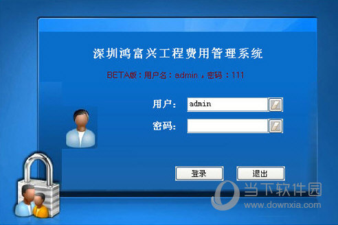 鸿富兴工程费用管理系统