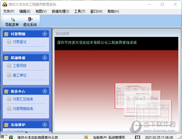 鸿富兴工程费用管理系统