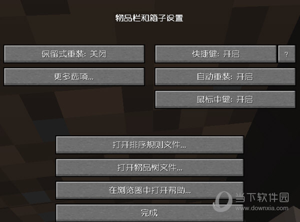我的世界1.12.2R键整理模组