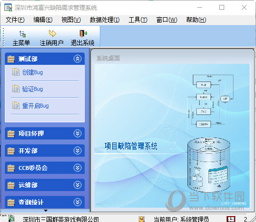 项目缺陷管理系统