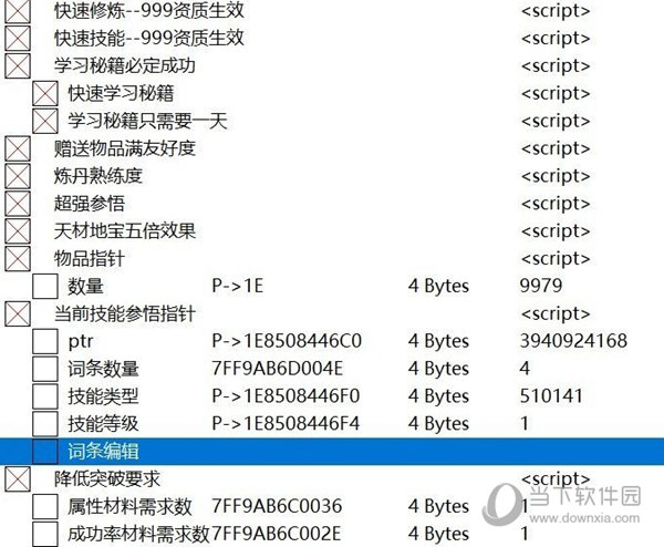 鬼谷八荒初始属性修改器