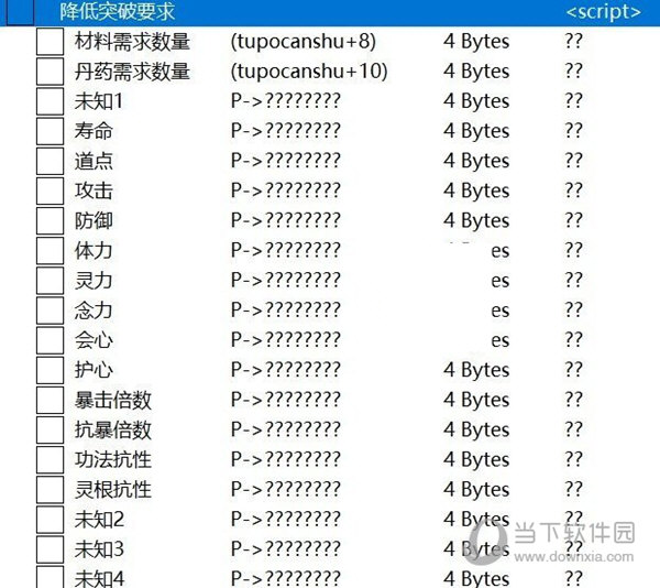鬼谷八荒初始属性修改器