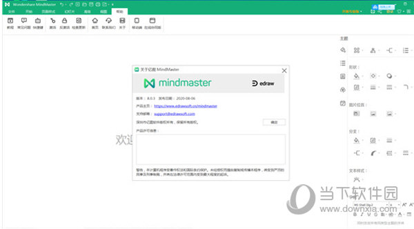 MindMaster Pro8破解版