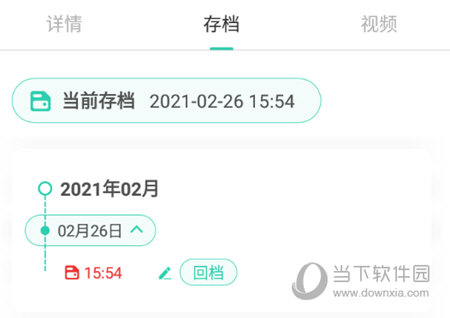 饺子云游戏回档