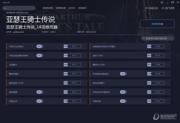 亚瑟王骑士传说十四项修改器