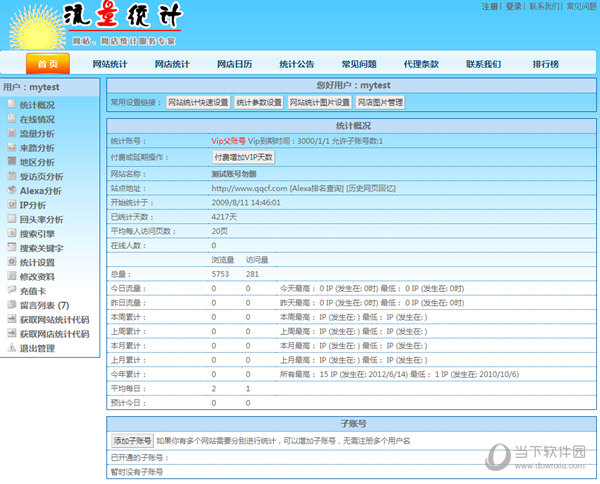 乘风多用户计数器