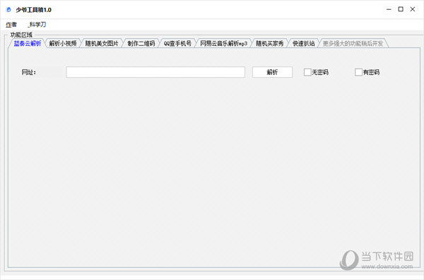 少爷工具箱