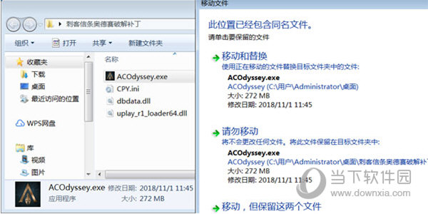 刺客信条奥德赛未加密补丁