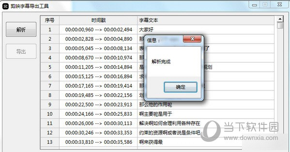 剪映字幕导出工具srt格式版3.0绿色版
