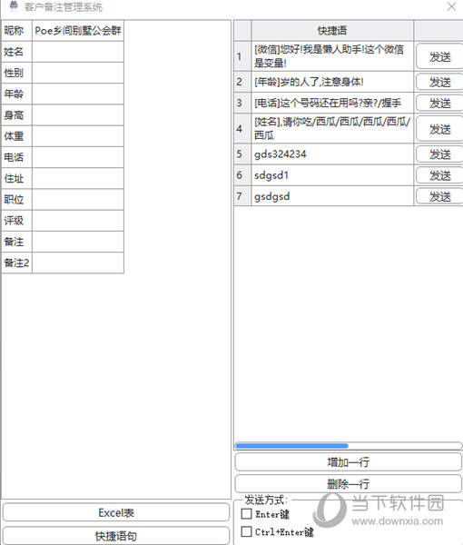 客户备注管理系统 V2.25 最新版