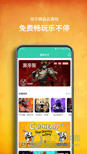 饺子云游戏金币破解版 v1.2.9.25 安卓免费版