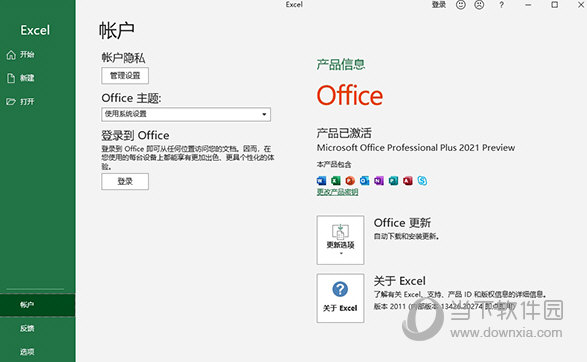 Office2021精简版三合一破解版