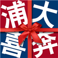 浦大喜奔信用卡APP V8.0.2 安卓版