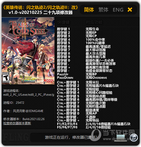 闪之轨迹2改修改器