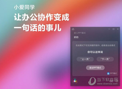 小爱同学Windows版本