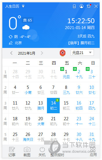 桌面日历软件推荐 这几款万年历让你全年无忧