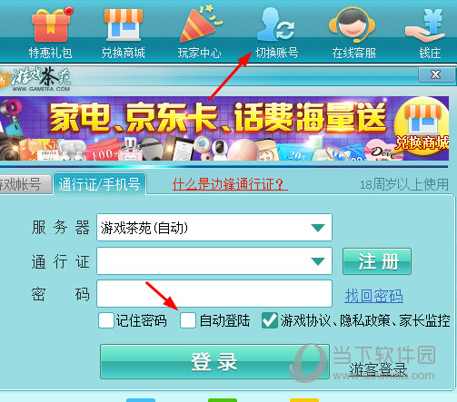 游戏茶苑自动登录
