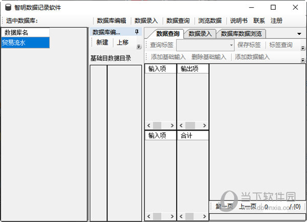 智明数据记录软件